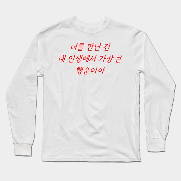 HANGEUL Meeting you was the greatest chance of my life Long Sleeve T-Shirt by Kim Hana